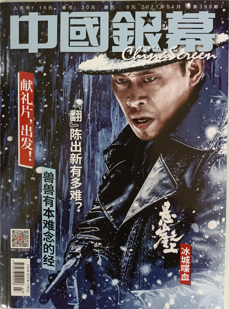 中国银幕 2021年4月号 京东自营