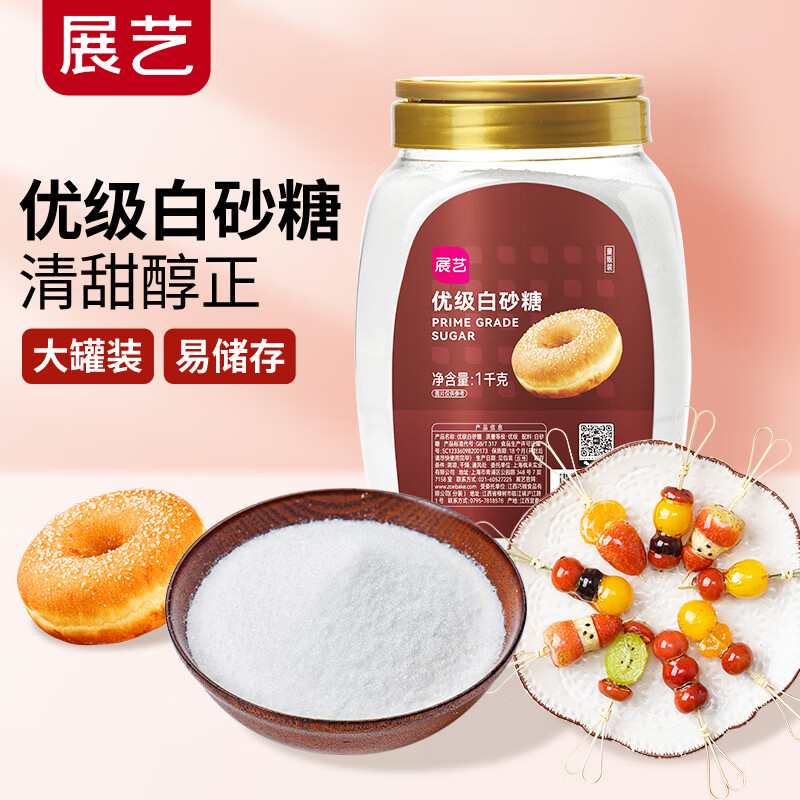 展艺 优级白砂糖1kg 食糖白糖碳化糖烘焙甜品冲饮用糖