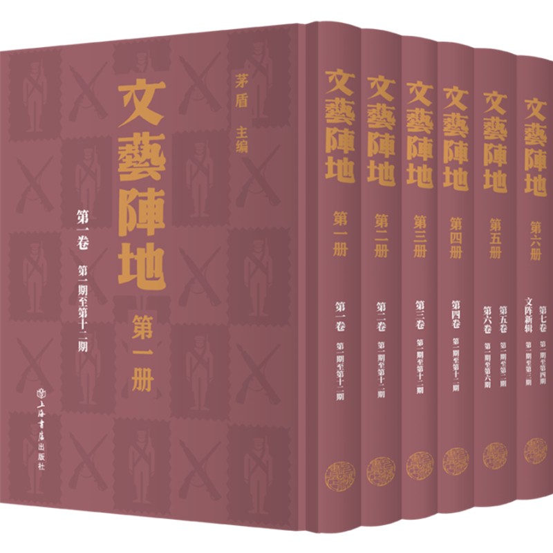 文艺阵地（全6册）