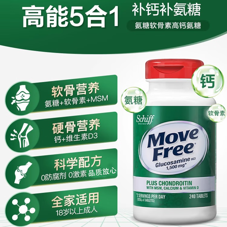 Move Free美国原装进口益节氨糖软骨素钙片5合1维骨力中老年240粒 氨糖软骨素钙片240粒*2瓶