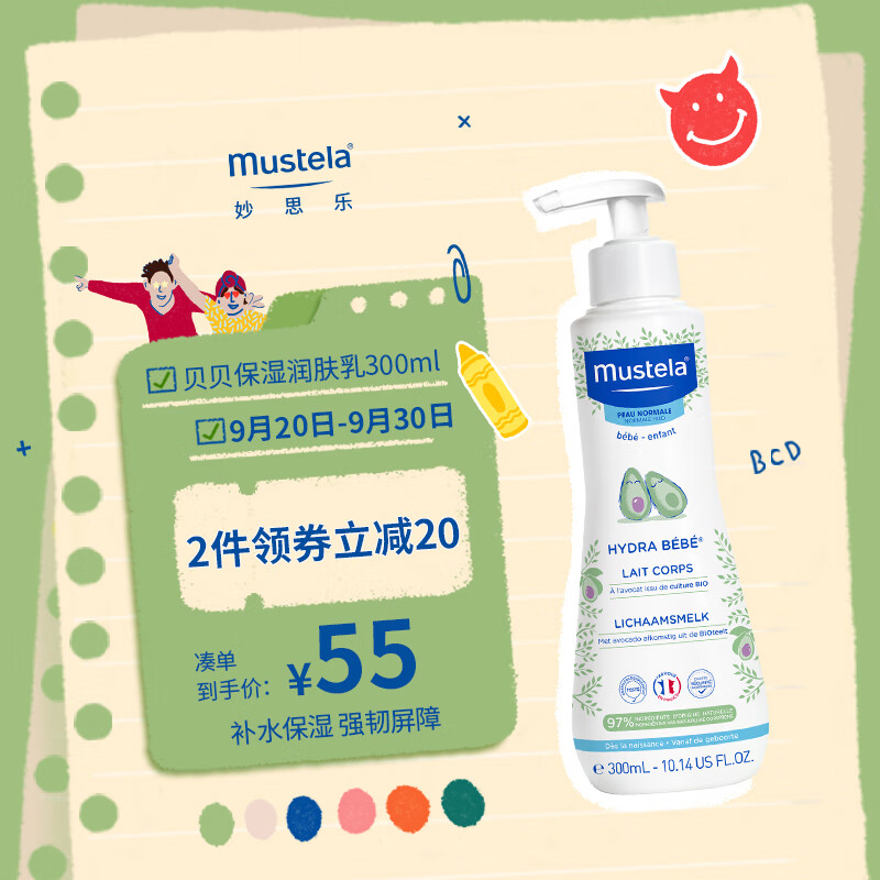 妙思乐（Mustela）婴儿身体乳 宝宝润肤霜儿童润肤乳300ml 保湿润肤乳法国进口高性价比高么？