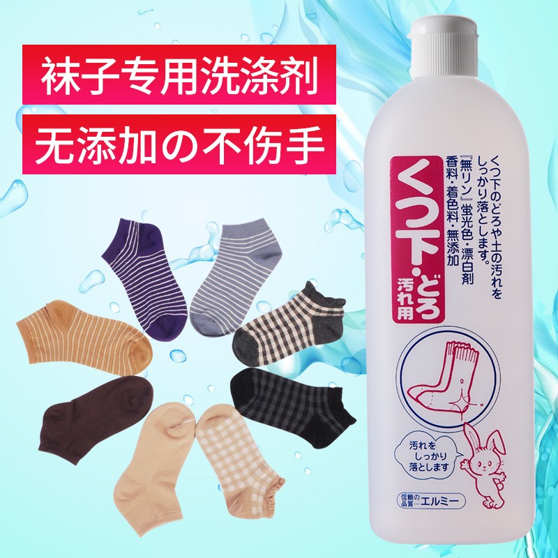 惠留美（elmie）日本进口袜子专用清洁剂运动袜棉袜去污消臭除味洗涤剂500ml 1瓶