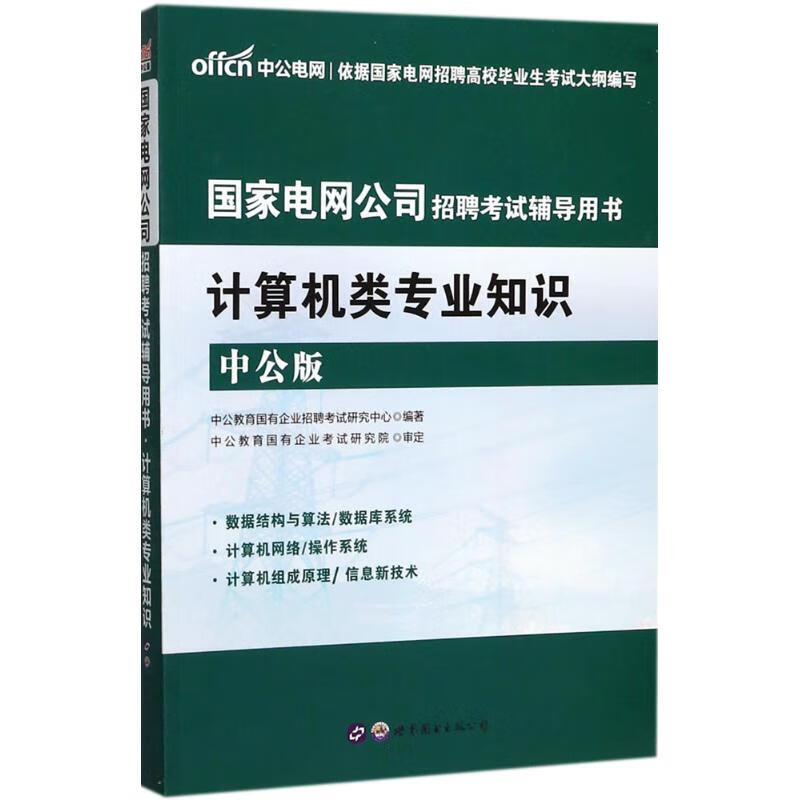 计算机类专业知识