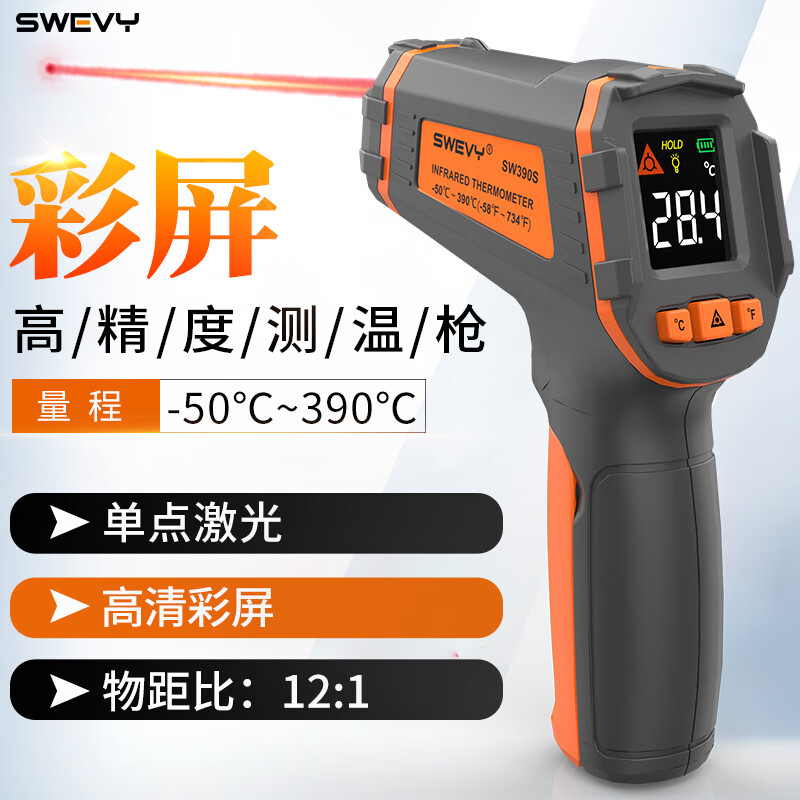 速为（suwei）红外线测温仪 工业测温枪食品油温烘焙烧烤彩屏数显电子温度计 SW-390S工业型（-50~390℃）