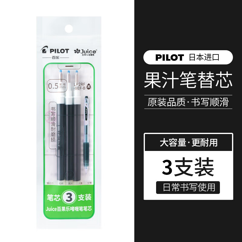 百乐（PILOT）多巴胺系列Juice果汁笔百果乐按动中性笔20周年限定LJU-10EF刷题0.5 【替芯】黑色3支