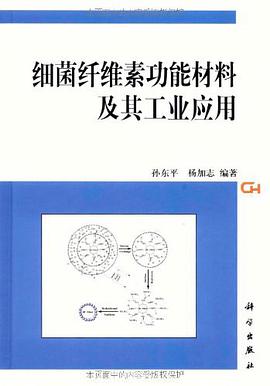 正版现货细菌纤维素功能材料及其工业应用 9787030268501