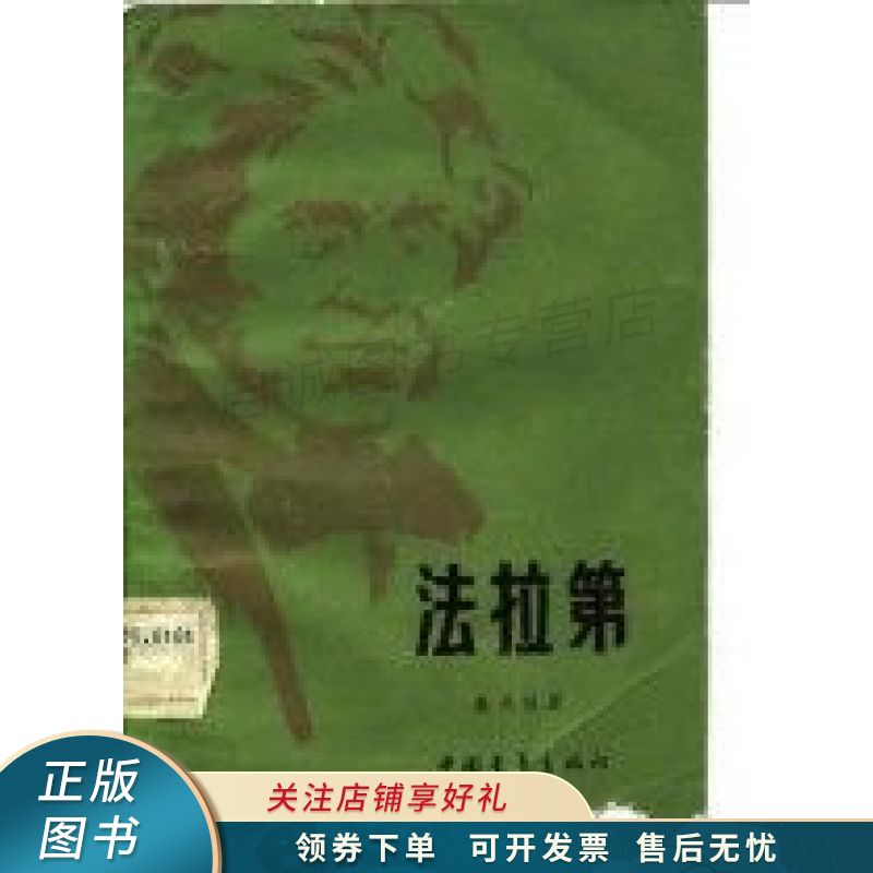 法拉第 秦关根