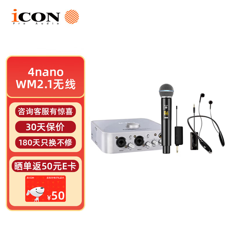 艾肯iCON艾肯4nano外置声卡WM2.1无线套装直播设备全套手机电脑台式机通用抖音主播电容麦克风专业