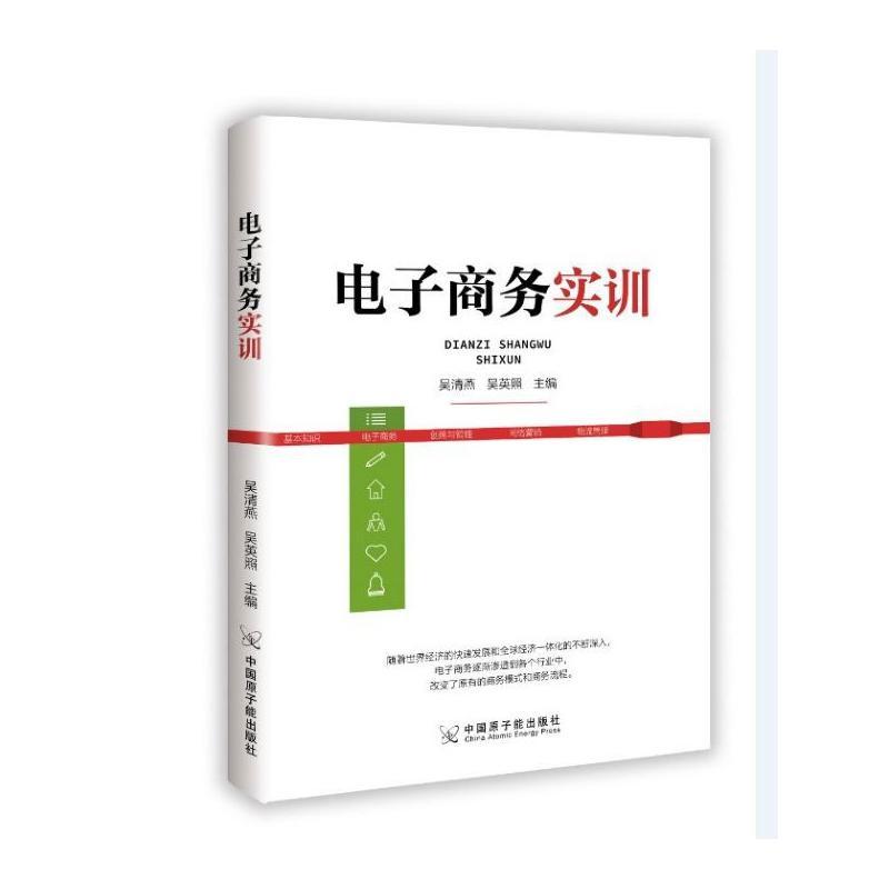 :电子商务实训 管理  图书