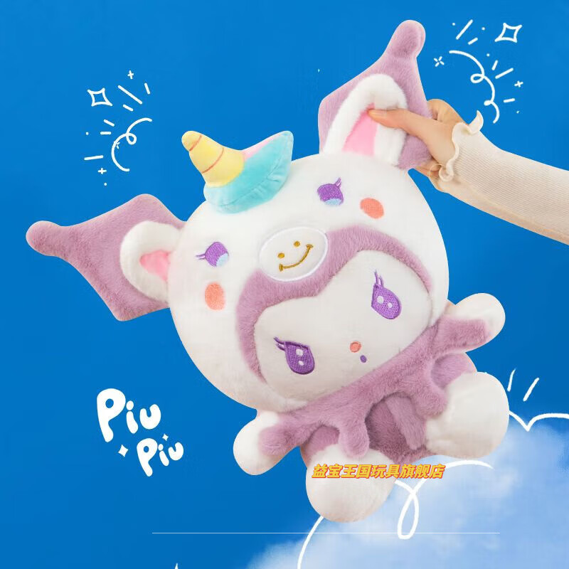 益宝王国库洛米抱枕 库洛米玩偶超大 变身独角兽公仔玩偶毛绒玩具可爱