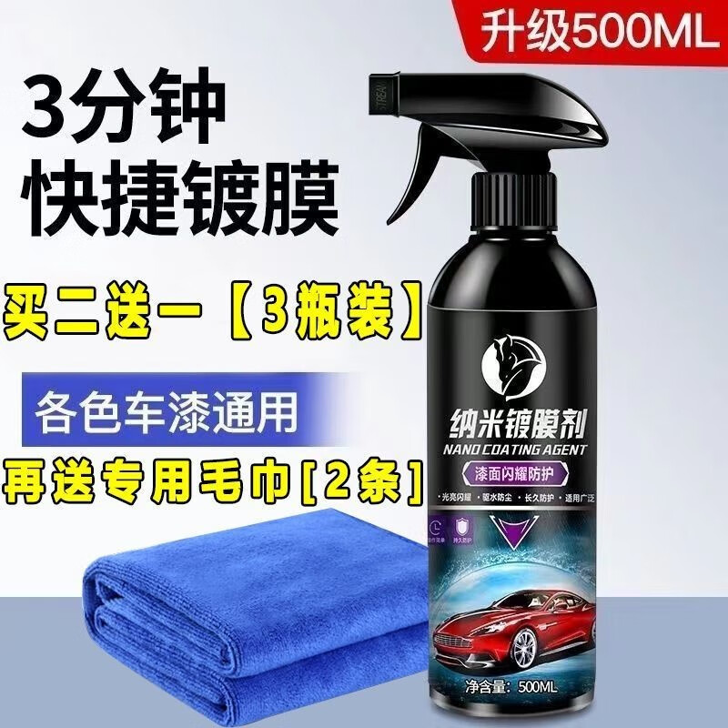汽车漆面镀膜剂车漆水晶镀膜封釉上光玻璃后视镜镀膜剂驱水剂防雨 500ml 1瓶