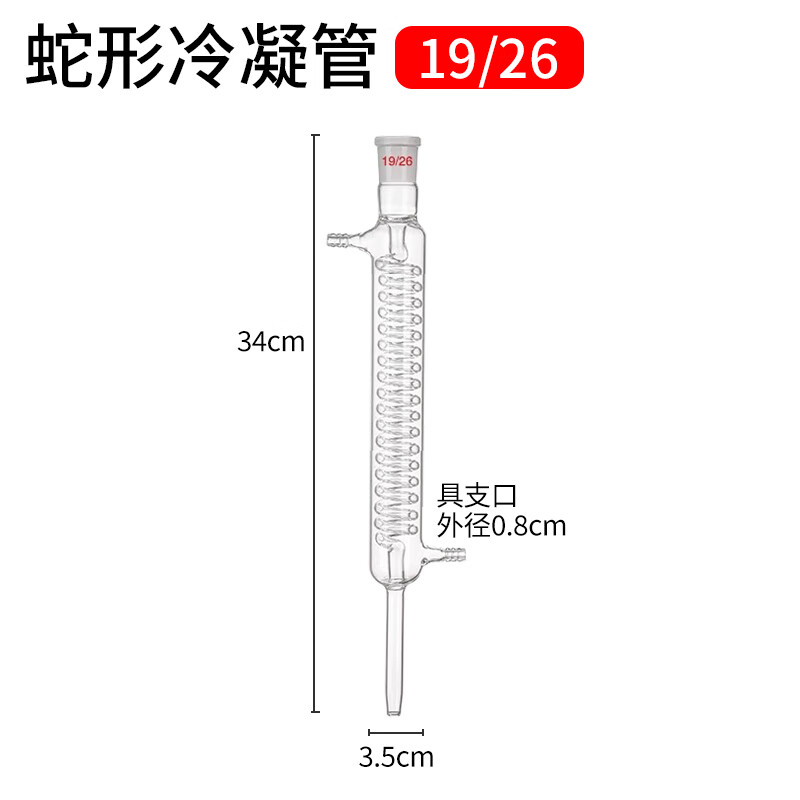 全玻蒸餾燒瓶圓底 精油提取蒸餾器 蒸餾水制作500/1000ml純露提純裝置套裝 化學(xué)實(shí)驗(yàn)器材 19#蛇形冷凝管