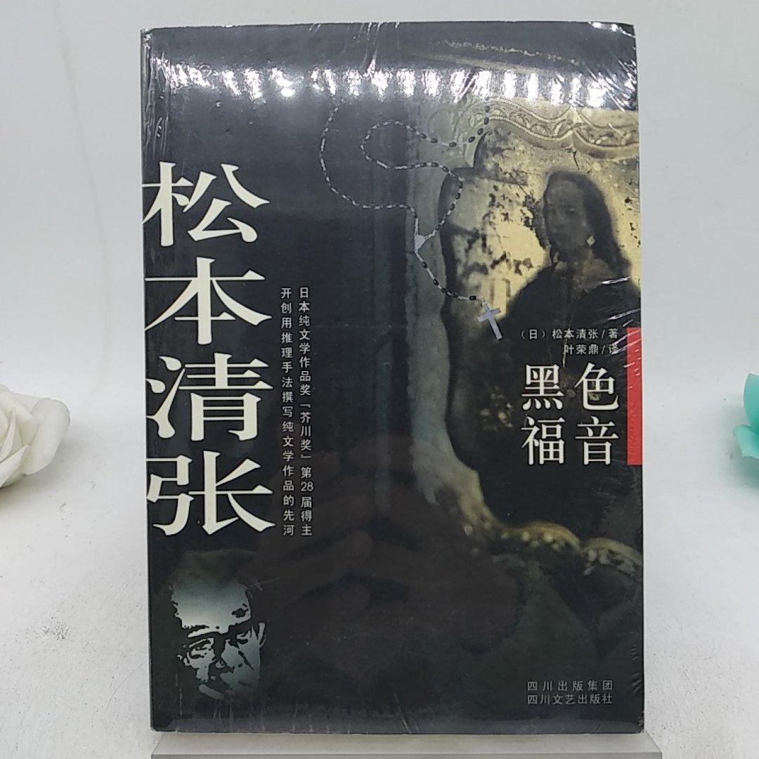 【二手八成新】黑色福音