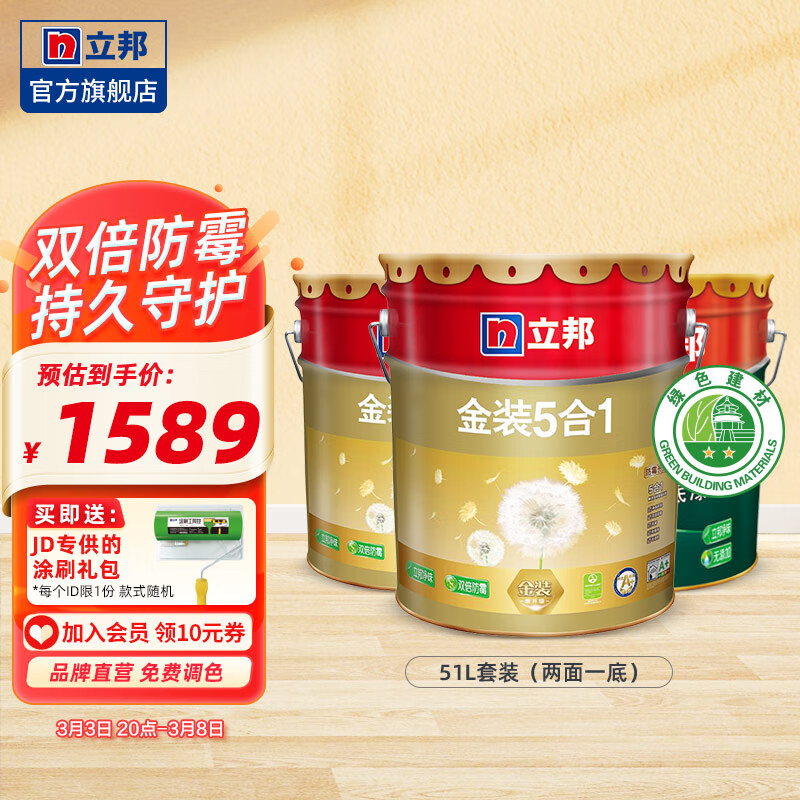 立邦乳胶漆金装净味五合一适用于哪些家居场景？插图