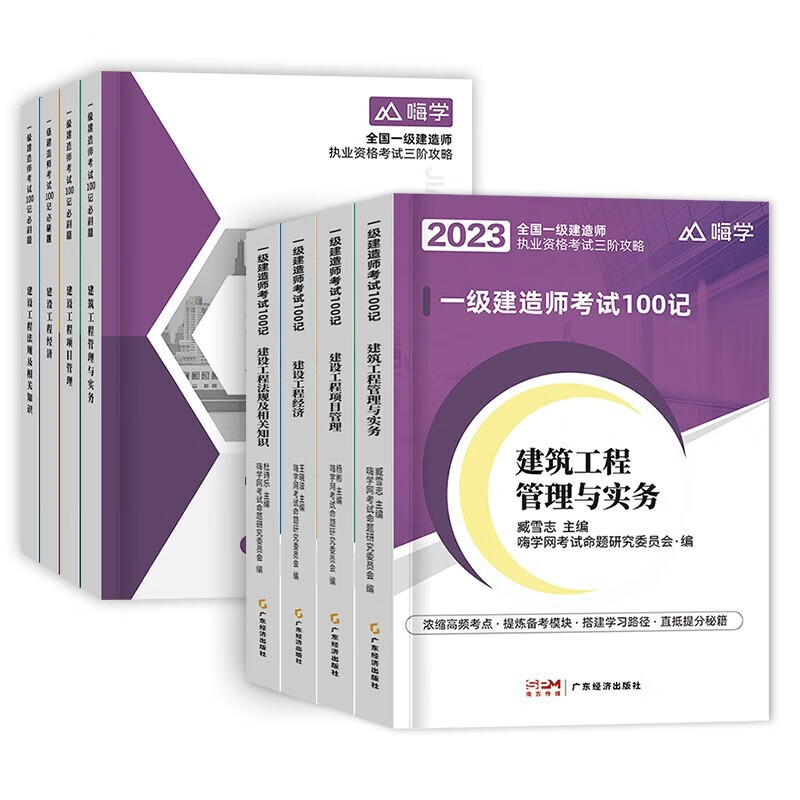 一建学霸考点100记四色版 懒人一本通四色笔记图文全彩蓝红宝书思维导图建筑市政机电法规管理搭一级建造师2023教材习题集历年真题冲刺试卷 建筑4科