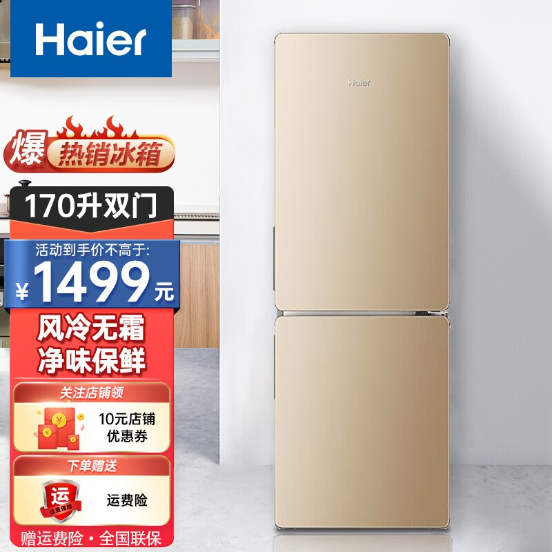 海尔(haier)海尔冰箱小型双开门小冰箱直冷 风冷无霜冷藏冷冻家用