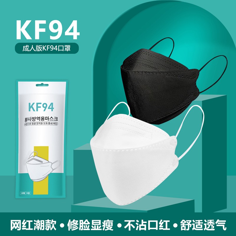 色防护器口罩四层双熔喷布折叠口罩 kf94韩版口罩(白色)10只装/20只