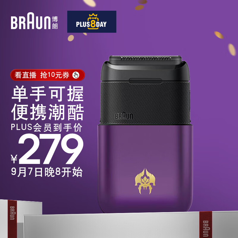 博朗BRAUNX系便携式mini电动剃须刀往复式刮胡男士生日礼物 男王者荣耀吕布联名款礼盒送老公送男友