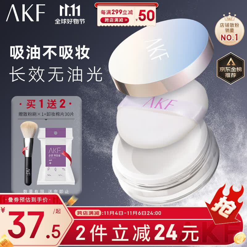 AKF轻透控油散粉10g定妆蜜粉饼喷雾遮瑕不脱妆透明无色自然油皮亲妈属于什么档次？