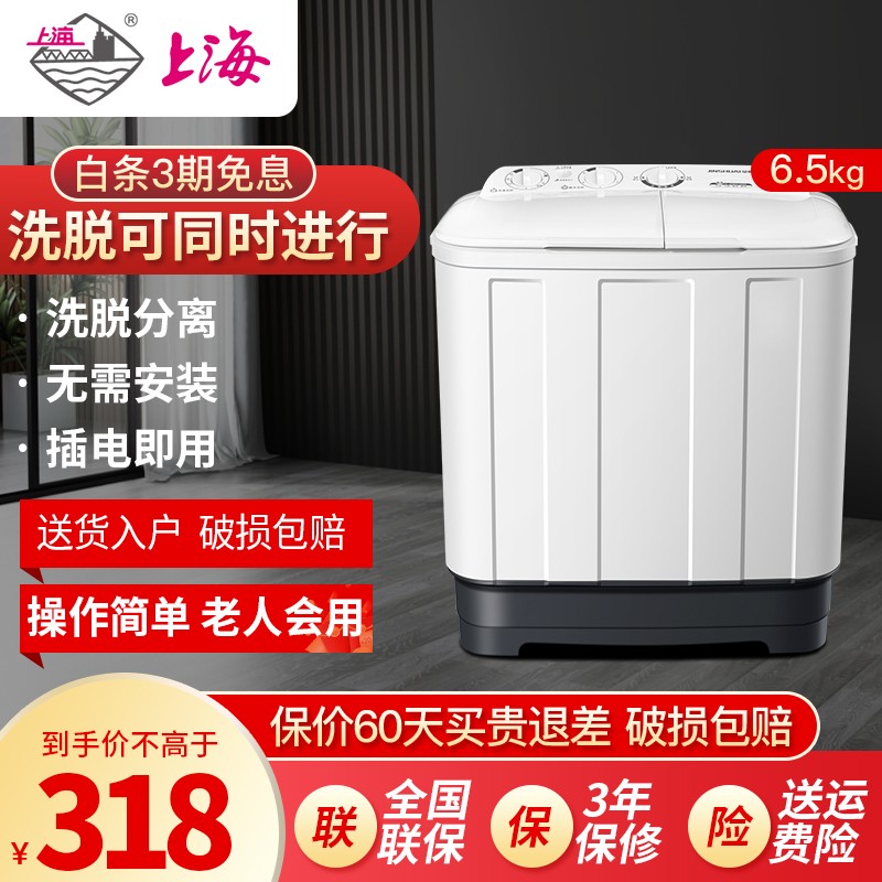 上海XPB65-SH265DS洗衣机质量评测