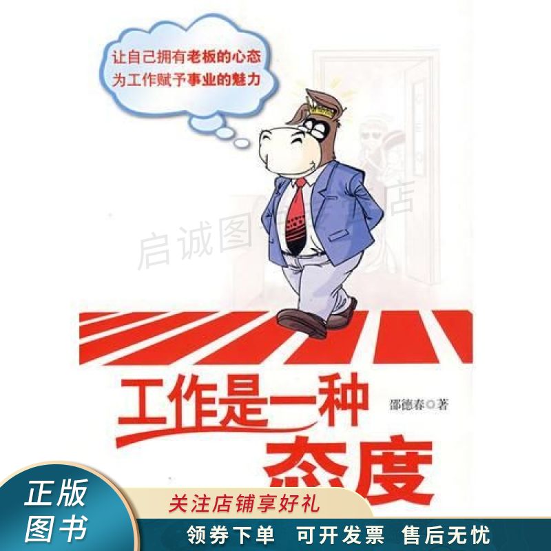 工作是一种态度【稀缺图书,放心购买】