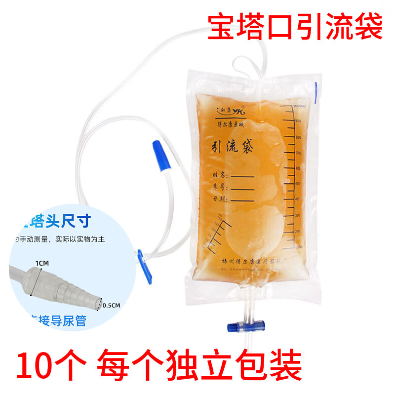 jd健康驭康医用引流袋十字阀防逆流接尿袋螺旋口胆汁引流穿刺肝腹水