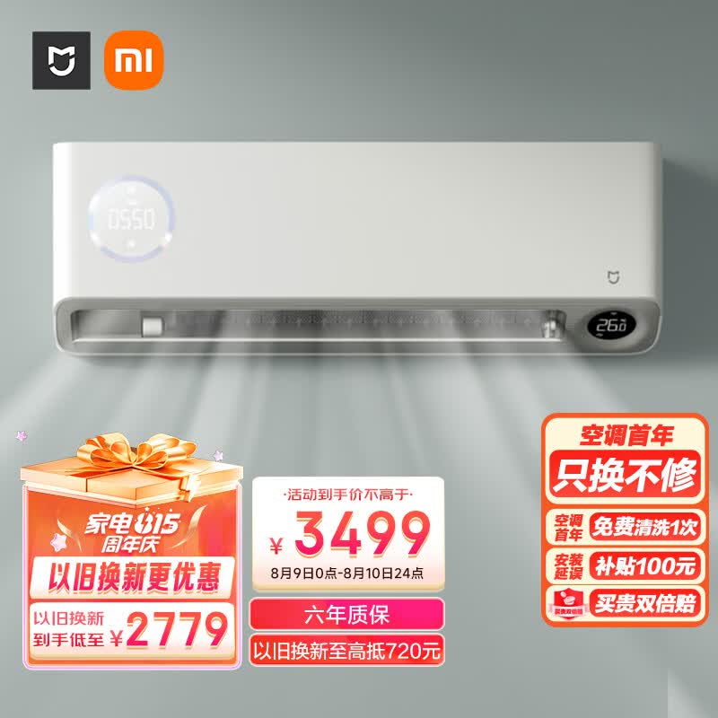 小米  1.5匹 新风空调 新一级 变频冷暖 60m3/h大新风量 空调挂机  KFR-35GW/F1A1  以旧换新属于什么档次？