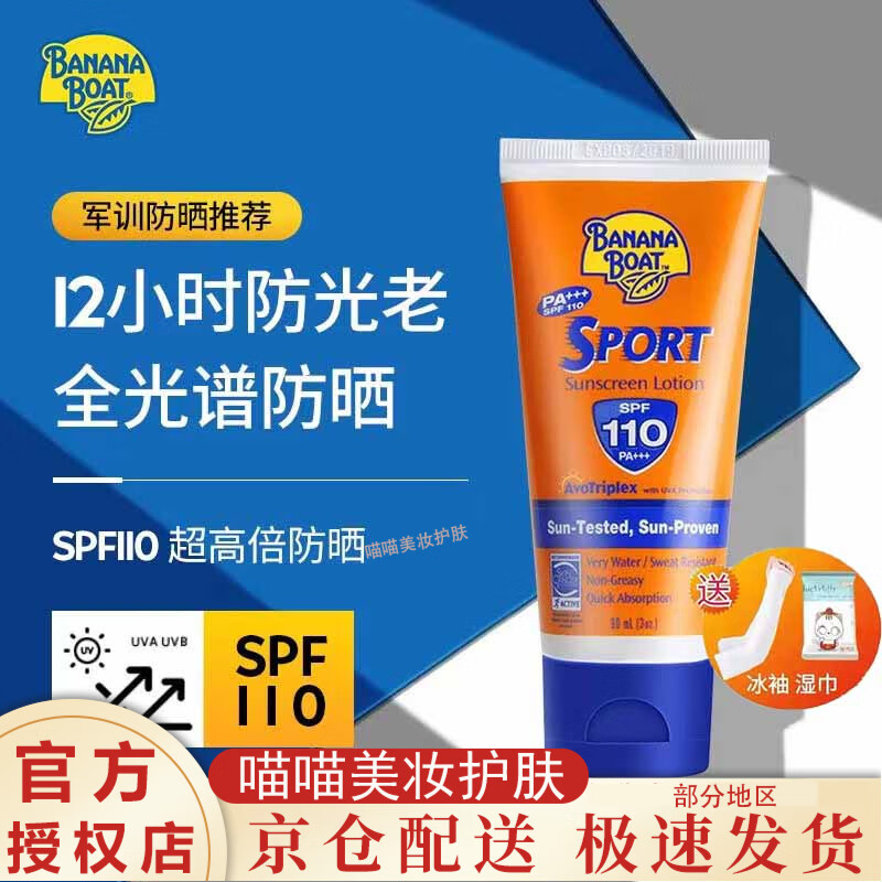 香蕉船【现货速发】香蕉船晒后修复芦荟胶美国bananaboat高倍防晒霜