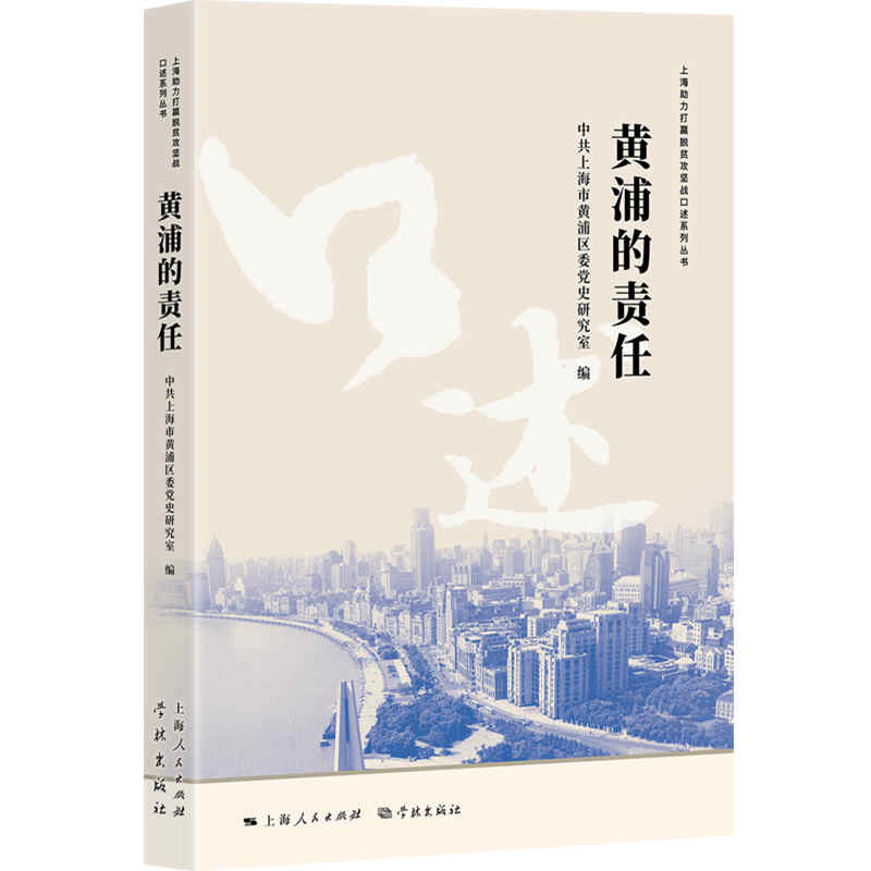 黄浦的责任