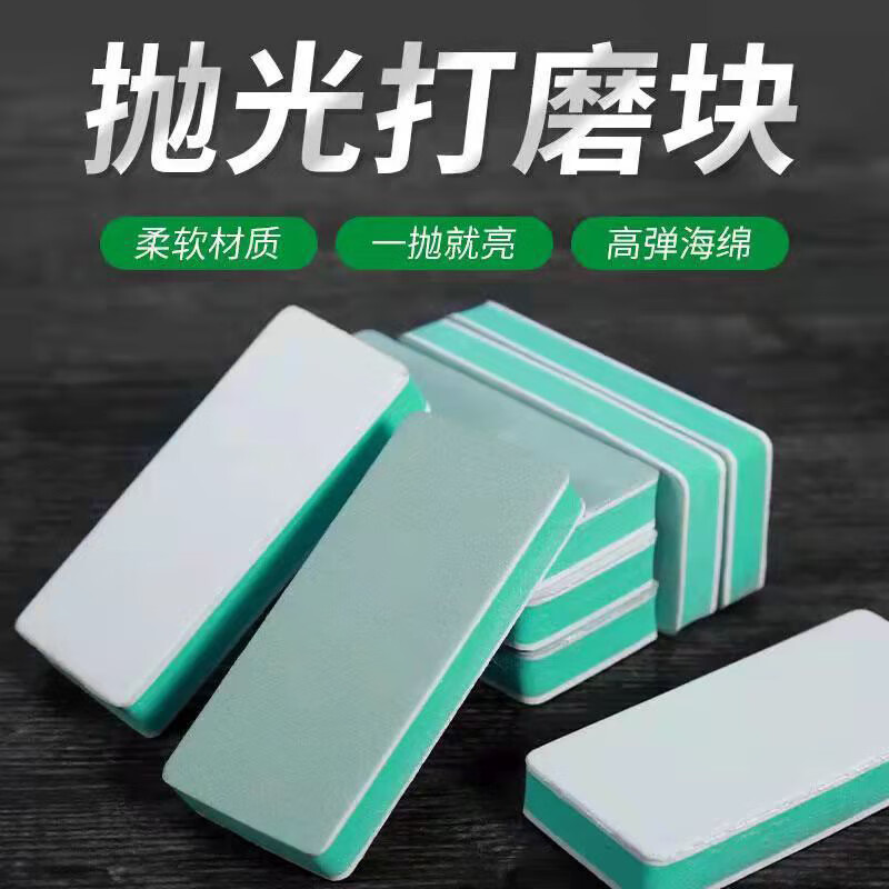 陌立派文玩拋光塊拋光板打磨條海綿豆腐塊美甲銀飾拋光綠白雙面拋光板 綠白雙面1個(gè) 方型：5*2.7*1.
