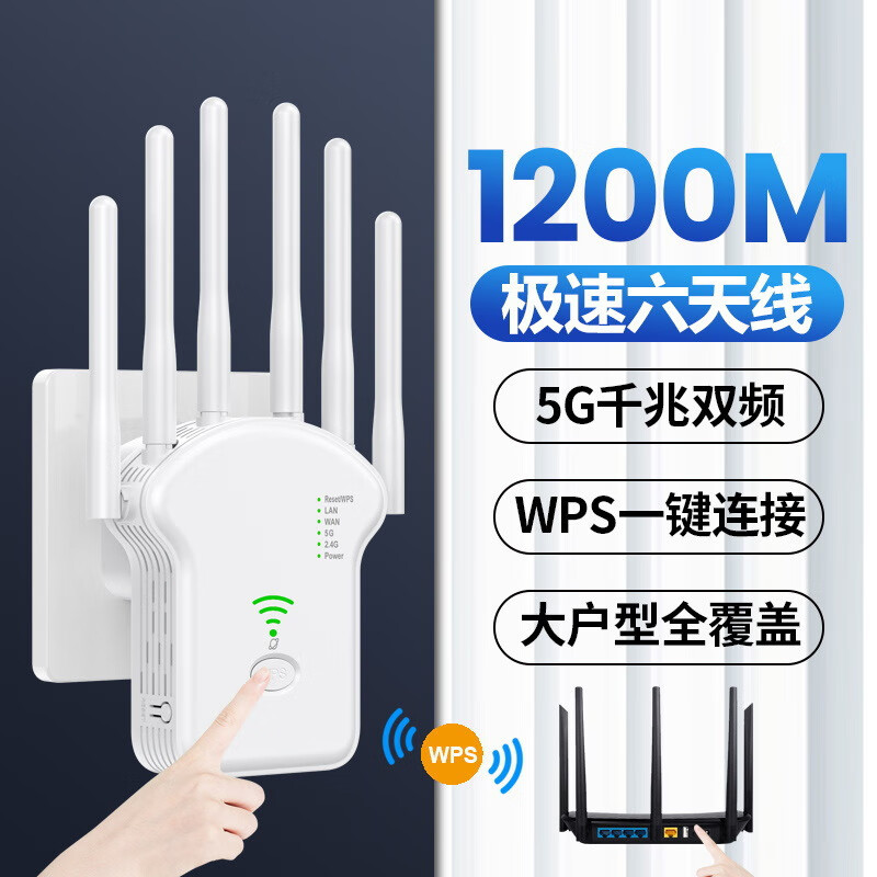 高速wifi信号放大器5G双频 1200M无线中继器扩展器无线ap网络扩大增强器延长器家用穿墙王路由 (5G 1200M) 6天线
