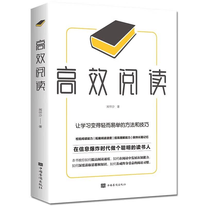 高效阅读 书