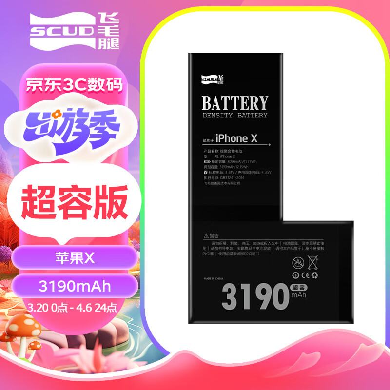 飞毛腿 超容版 苹果X电池3190毫安时大容量 适用于iPhoneX电池更换t