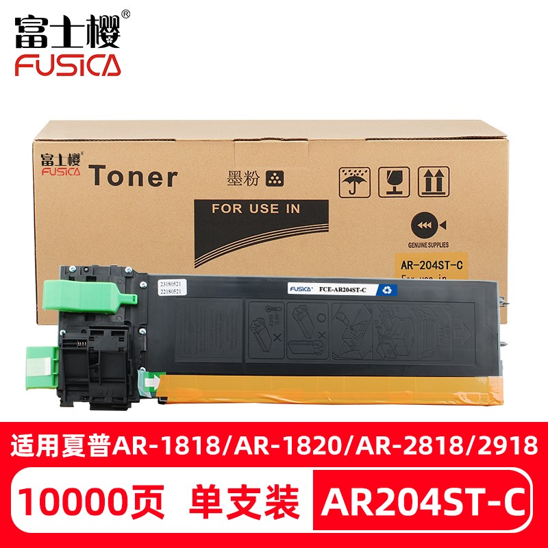 适用夏普ar204st-c 墨粉盒ar-1818 1820 2818 2718n 2918富士樱 ar204