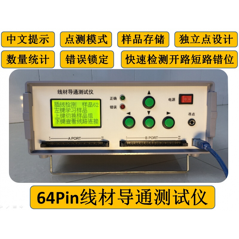 豫泰睿64路128P線材線束導(dǎo)通測(cè)試儀，短路開路錯(cuò)位檢測(cè)器測(cè)試機(jī) 64路測(cè)試儀標(biāo)配