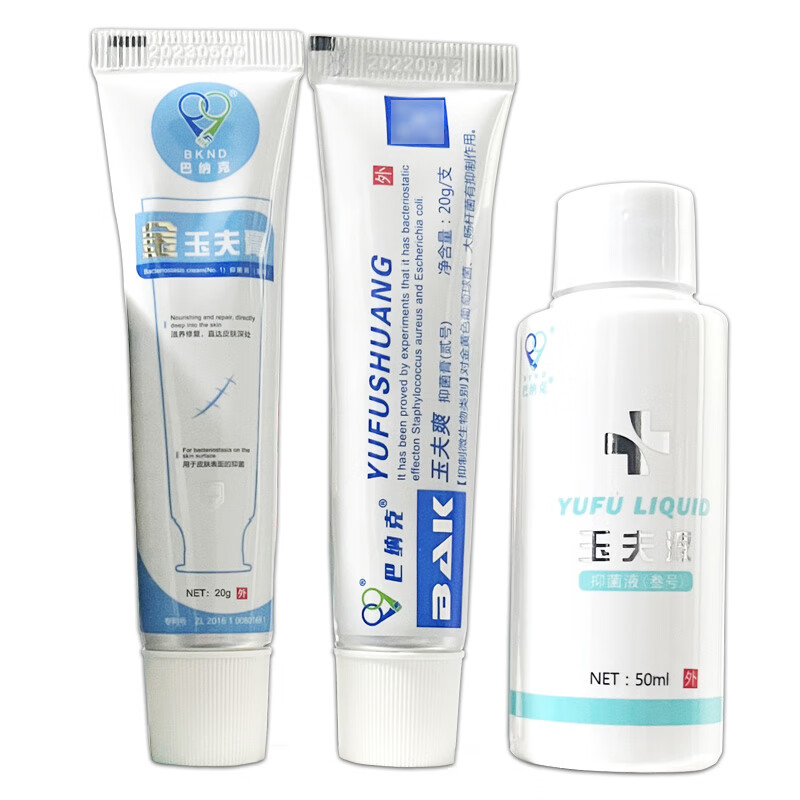 巴纳克玉夫膏巴纳克 店巴克愈肤膏 玉夫爽巴纳克玉夫液三剑客 一套三