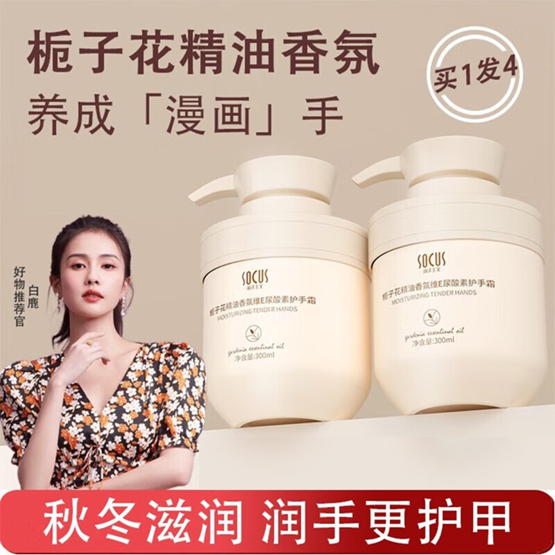 海洋主义（Socus）栀子花精油香氛护手霜女滋润保湿补水清爽不油腻防干裂秋冬手足霜 600g（发2）