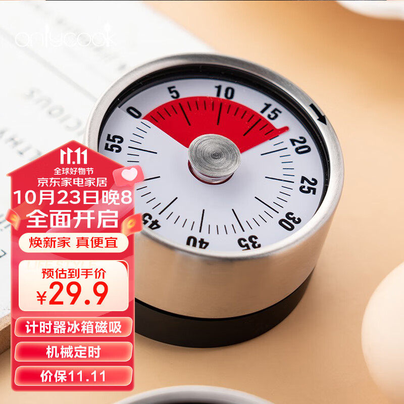onlycook 厨房计时器 冰箱贴定时器 磁吸机械时钟闹钟闹铃提醒器 白色怎么看?