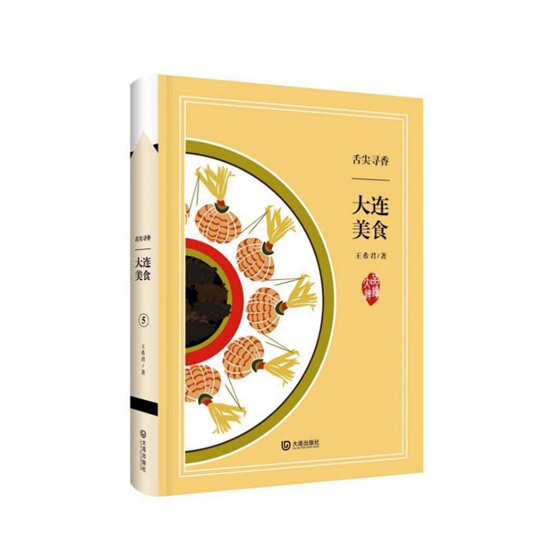 包邮：舌尖寻香 大连美食 烹饪/美食  图书