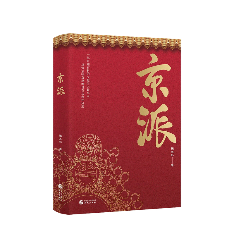 京派 张永和 著 中信书店