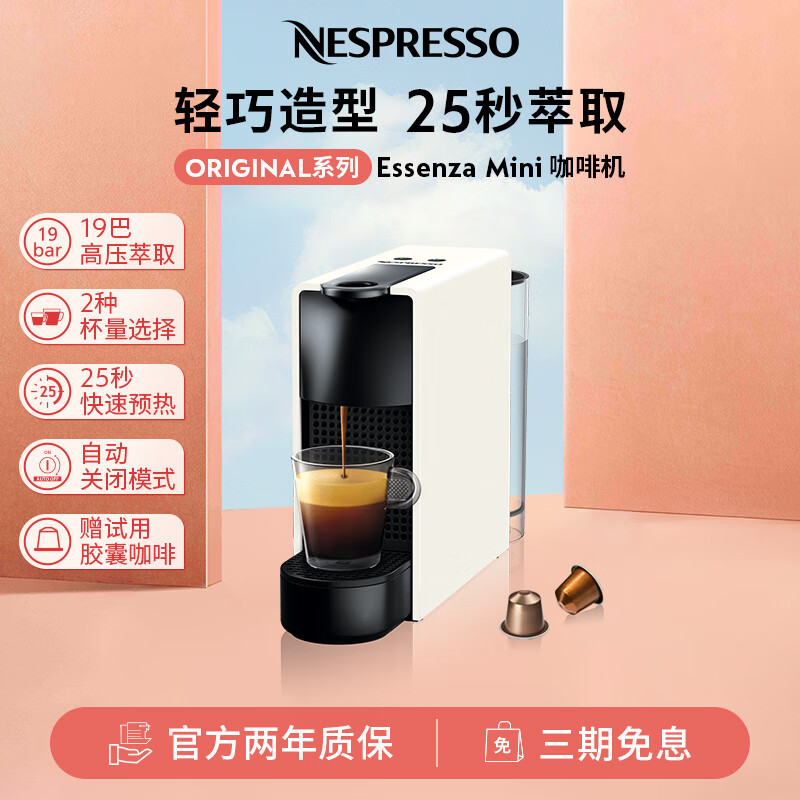 Nespresso 奈斯派索  Essenza Mini 小型便携意式 奈斯咖啡机 胶囊咖啡机全自动 家用一键式 意式胶囊咖啡机 C30 白色