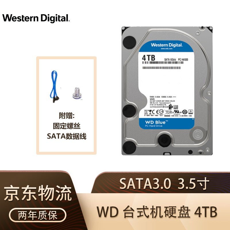 西部数据（WD）西数蓝盘 4TB SATA3 6Gb 256M 台式机械电脑硬盘