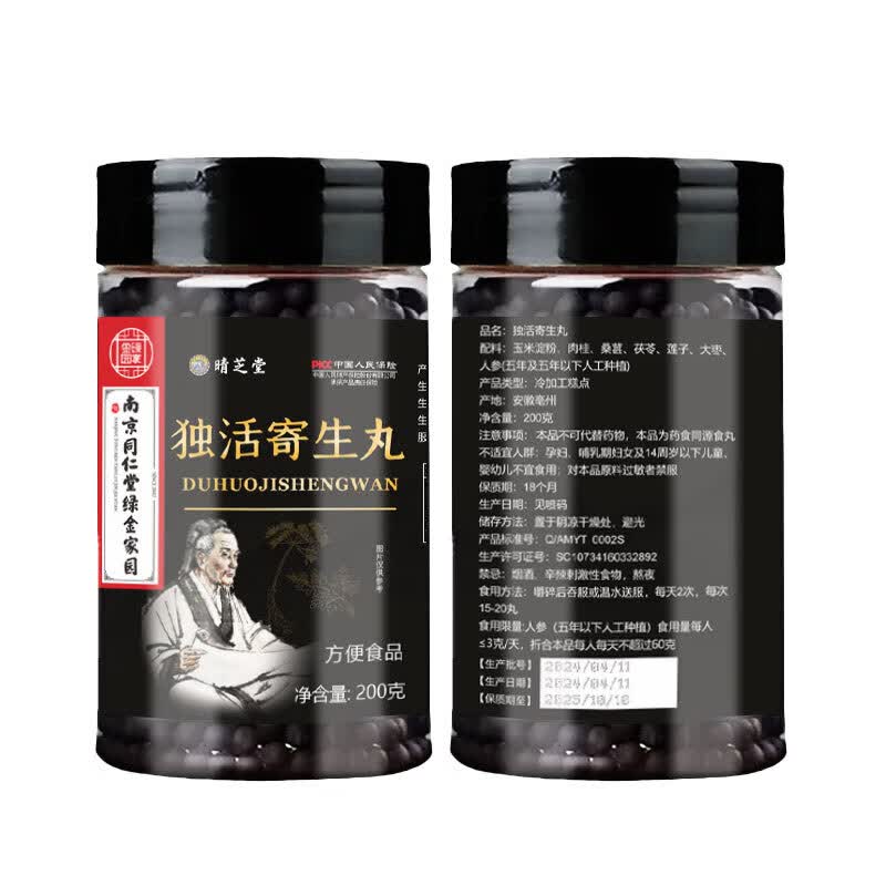 南京同仁堂【男性好物】南京同仁堂独活寄生i丸浓缩丸可搭男性牡蛎