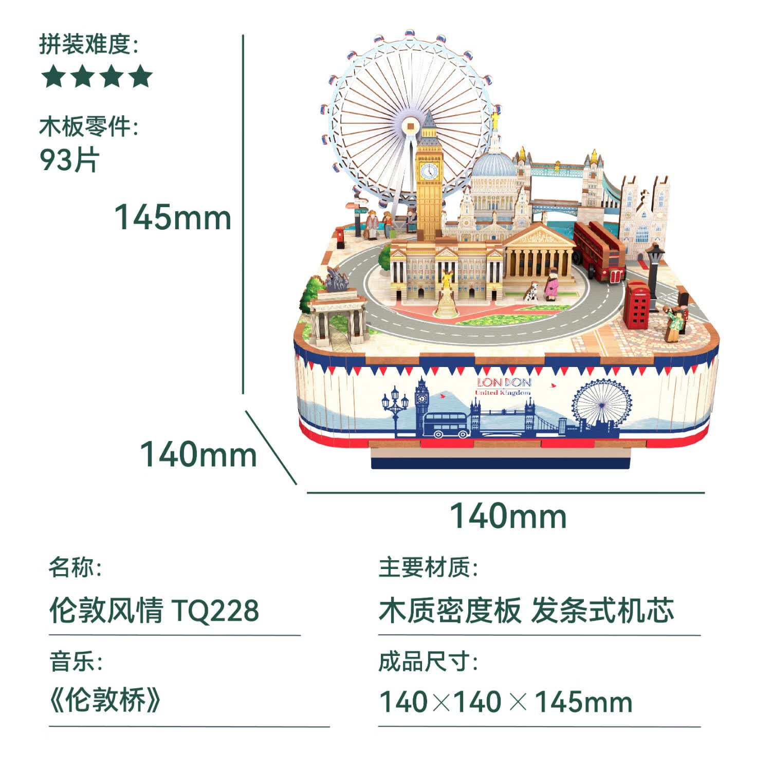 同趣发条八音盒音乐盒diy3d立体木质手工拼装玩具女生节日礼物 伦敦