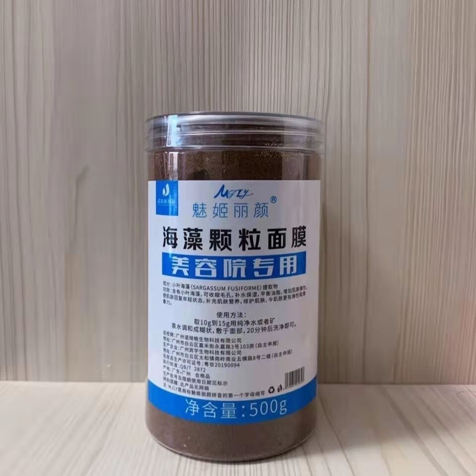泉珂妮亚太名媛魅姬丽颜海藻面膜一桶 桶500g