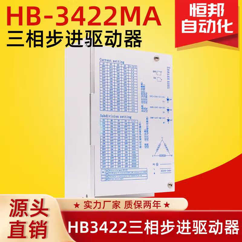 三相驅(qū)動(dòng)器3422/3522/3722/3922適配86/110/130電機(jī)大電流4.8-10A 三相步進(jìn)電機(jī)驅(qū)動(dòng)器HB-3422MA