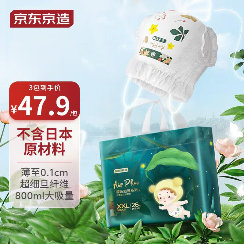 京东京造婴儿拉拉裤 全包臀裤型尿裤尿不湿 AirPlus系列XXL26片(15kg以上)怎么看?