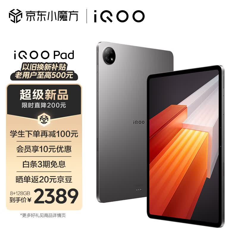 iQOO Pad 平板电脑 8GB+128GB 星际灰 12.1英寸超大屏幕 144Hz超感原色屏 天玑9000+旗舰芯 10000mAh电池怎么看?