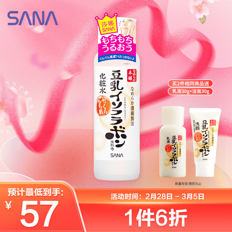 莎娜（SANA）日本豆乳美肌化妆水女清爽保湿补水爽肤水柔肤水湿敷护肤品200ml
