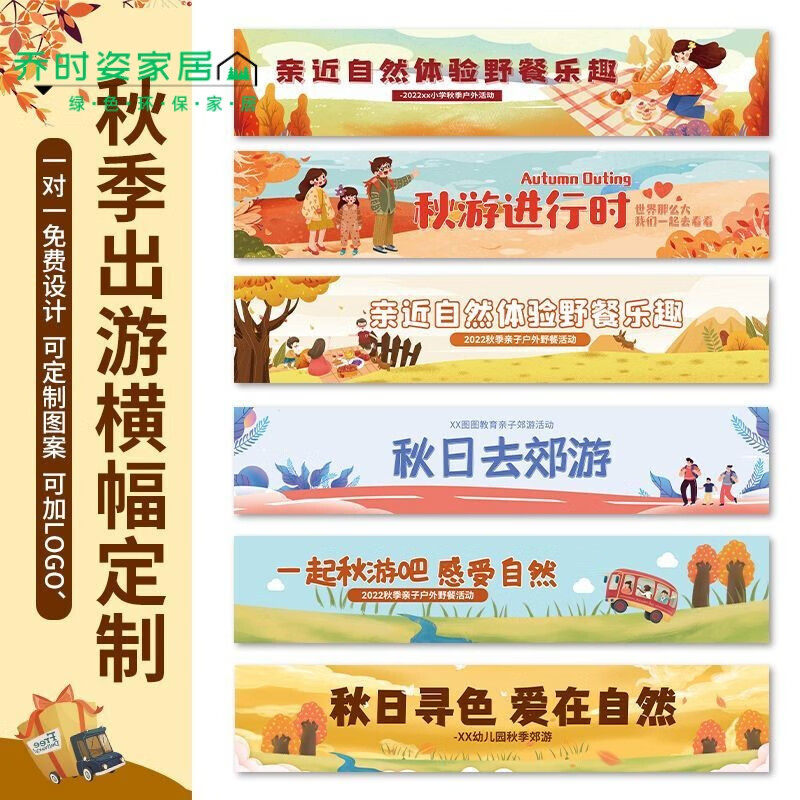 横幅定制彩色校园趣味运动会班旗标语口号条幅制作学校秋季 秋游横幅